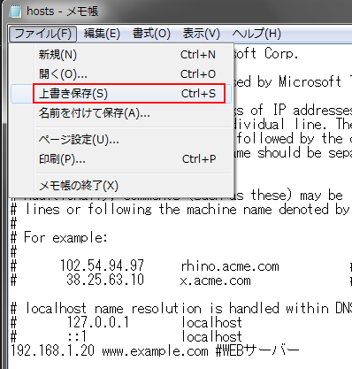Windows7のHOSTSファイルの設定-8.png