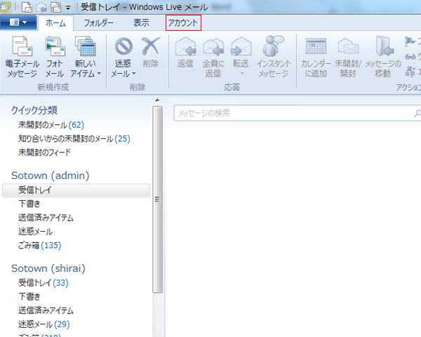 WindowsLive2011のメールアカウント設定-1.png