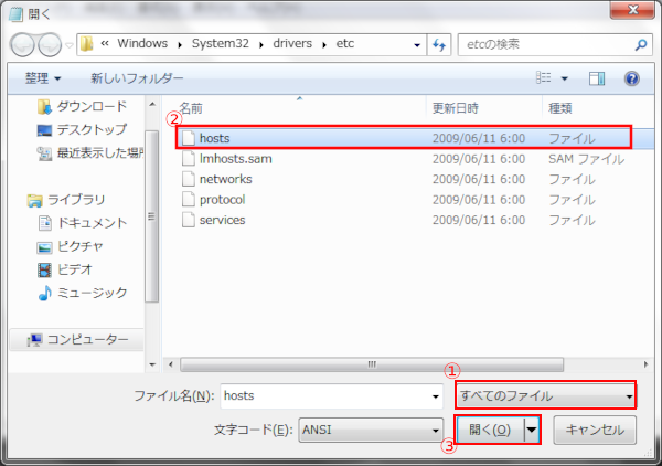 Windows7のHOSTSファイルの設定-6.png