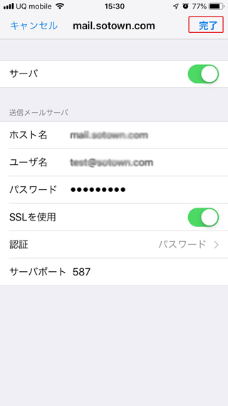 Iphone(iOS14)のメールアカウント確認-6.png
