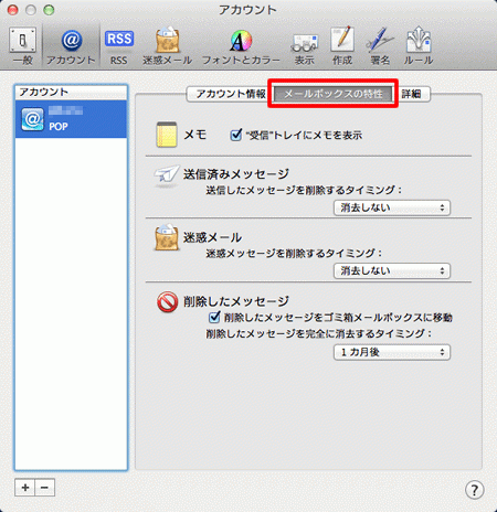 Macメール(OS X)のメールアカウント確認-6.png