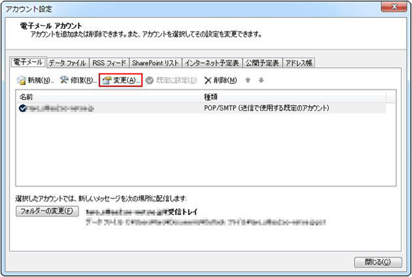 Outlook2010のメールアカウント確認-2.png