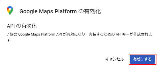 GoogleMapsPlatformでAPIキーの取得-12.png