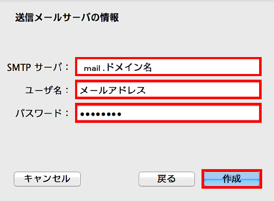 Macメール(OS X)のメールアカウント設定-8.png