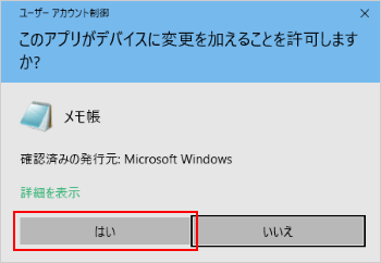 Windows10のHOSTSファイルの設定-4.png