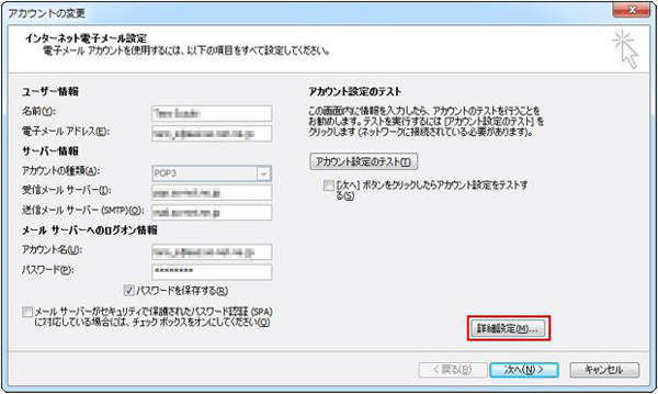 Outlook2010のメールアカウント確認-3.png