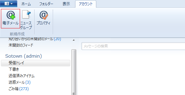 WindowsLive2011のメールアカウント設定-2.png