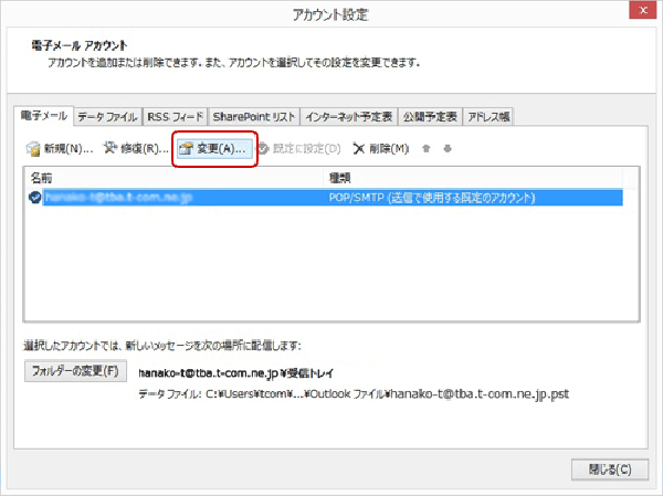 Outlook2013のメールアカウント確認-2.png