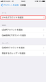 Iphone(iOS11)のメールアカウント設定-5.png