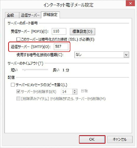 Outlook2013のメールアカウント確認-6.png
