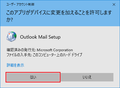 Outlook2019のメールアカウント設定-2.png