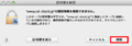 Macメール(OS X)のメールアカウント設定-9.png