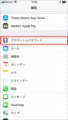 Iphone(iOS11)のメールアカウント確認-2.png