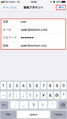 Iphone(iOS12-13)のメールアカウント設定-6.png