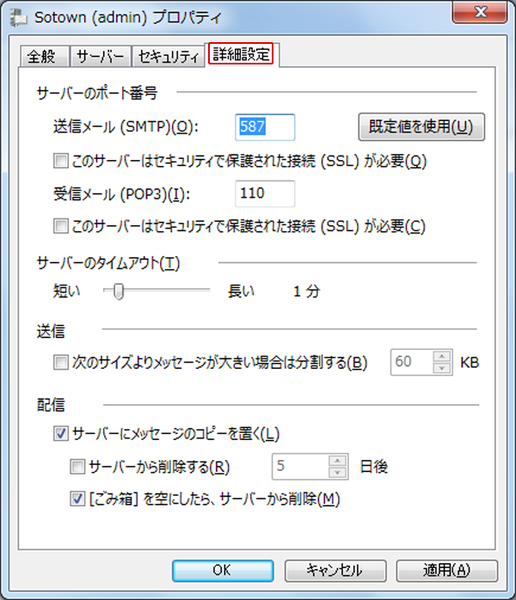 WindowsLive2011のメールアカウント確認-5.png