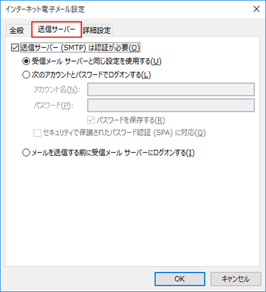 Outlook2016のメールアカウント確認-8.png