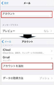 Iphone(iOS10)のメールアカウント設定-3.png