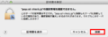 Macメール(OS X)のメールアカウント設定-7.png