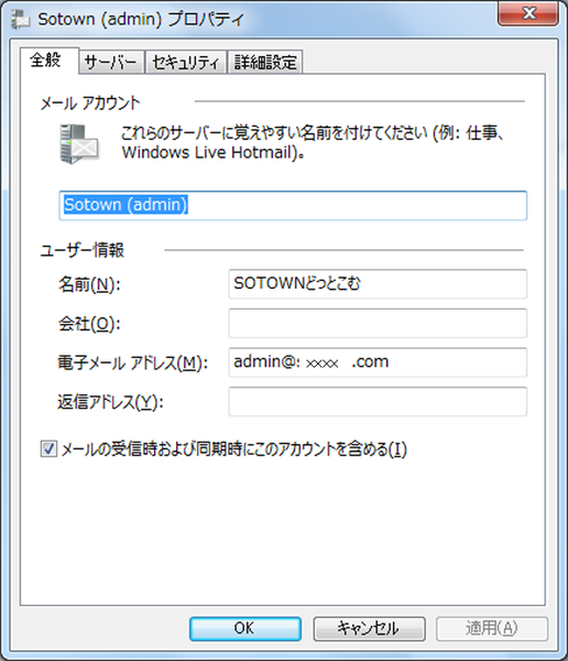 WindowsLive2011のメールアカウント確認-2.png
