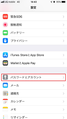Iphone(iOS12-13)のメールアカウント確認-2.png