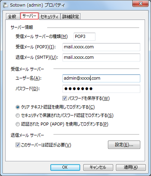 WindowsLive2011のメールアカウント確認-3.png