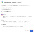 GoogleMapsPlatformでAPIキーの取得-11.png