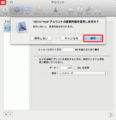 Macメール(OS X)のメールアカウント確認-8.png