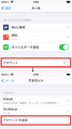 Iphone(iOS14)のメールアカウント設定-3.png