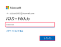 Hotmail Outlook差出人セーフリスト登録の手順-2.png