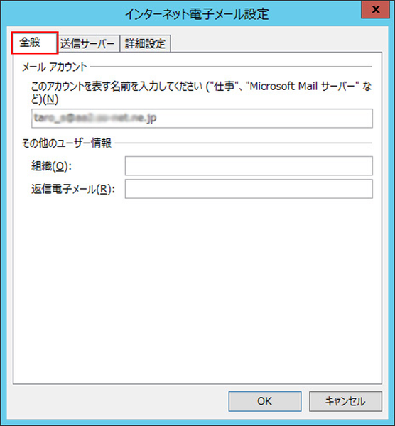 Outlook2013のメールアカウント確認-4.png