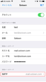 Iphone(iOS11)のメールアカウント確認-4.png