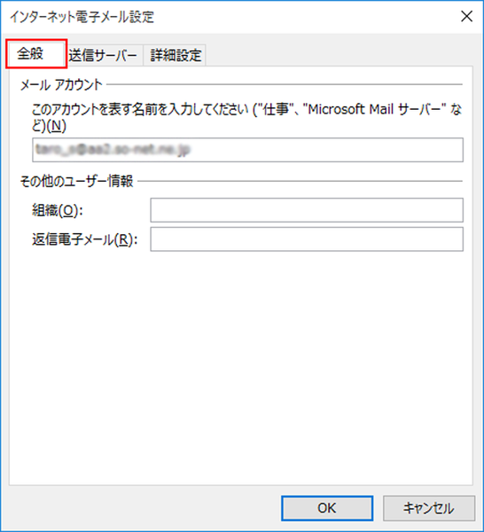 Outlook2019のメールアカウント確認-7.png