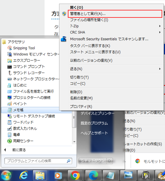 Windows7のHOSTSファイルの設定-3.png