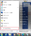 Windows7のHOSTSファイルの設定-1.png