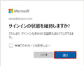 Microsoft365にログイン-3.png