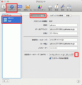 Macメール(OS X)のメールアカウント確認-2.png