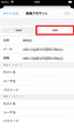 Iphone(iOS14)のメールアカウント設定-7.png