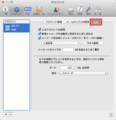 Macメール(OS X)のメールアカウント確認-7.png