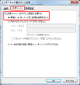 Outlook2013のメールアカウント設定-7.png