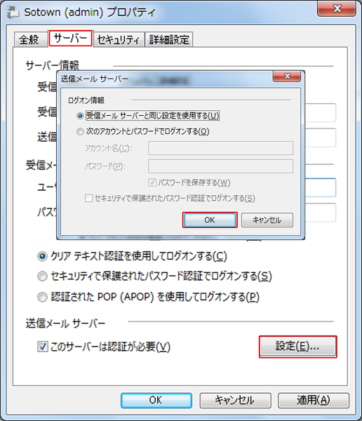 WindowsLive2011のメールアカウント確認-4.png
